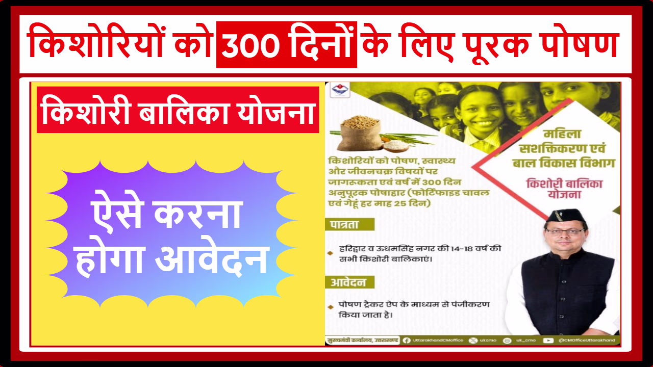 किशोरी बालिका योजना