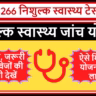 Free Health Checkup Yojana