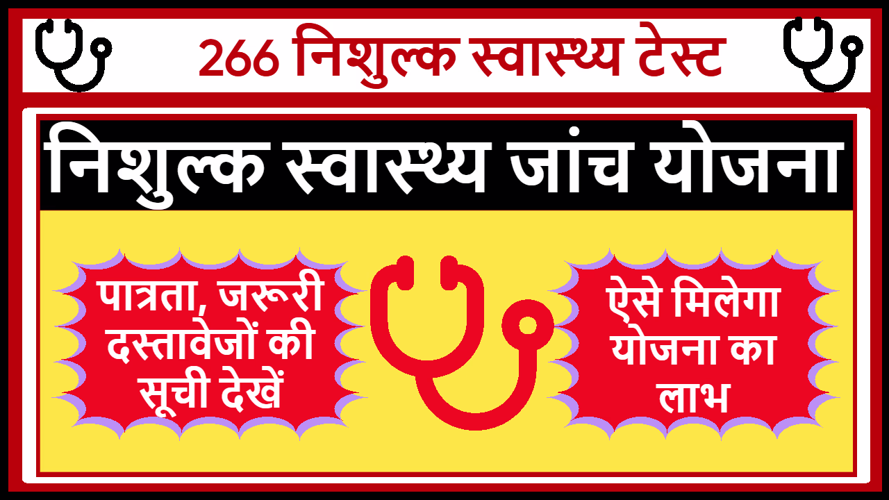 Free Health Checkup Yojana