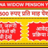 Haryana Widow Pension Yojana