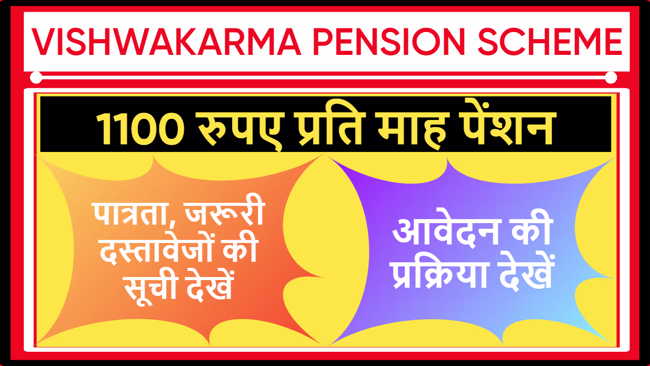Kerala Vishwakarma Pension Scheme