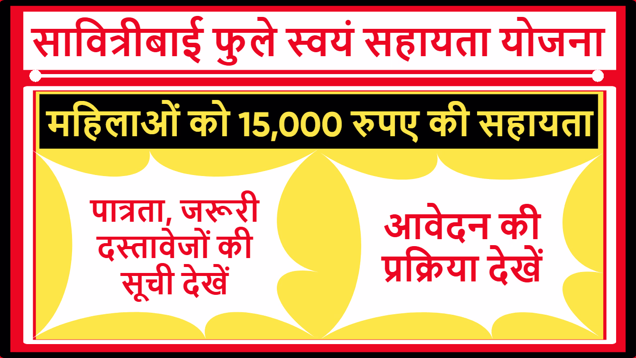 MP Savitribai Phule Self-Help Scheme