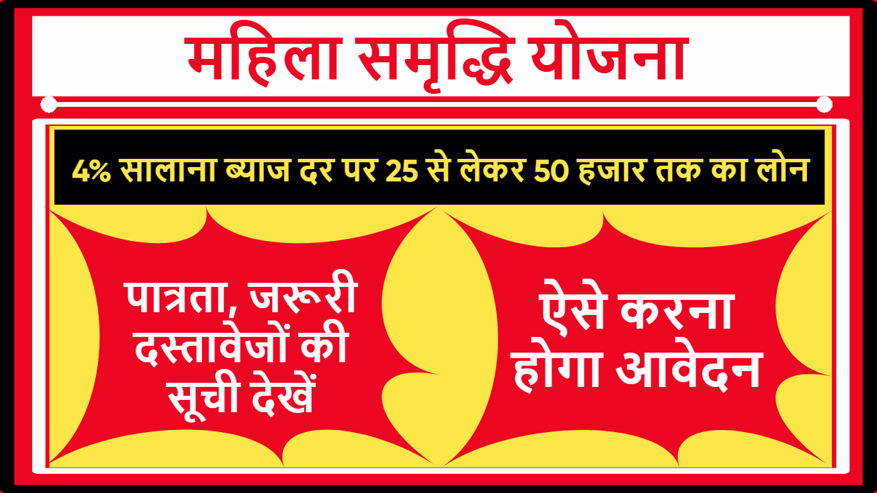Maharashtra Mahila Samridhi Yojana