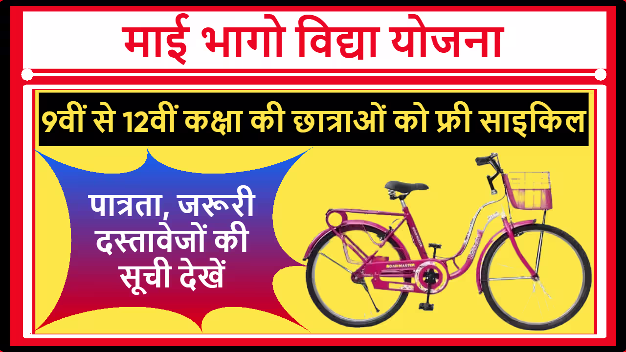 Mai Bhago Vidya Scheme Punjab