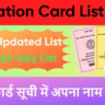 UP Ration Card List 2026