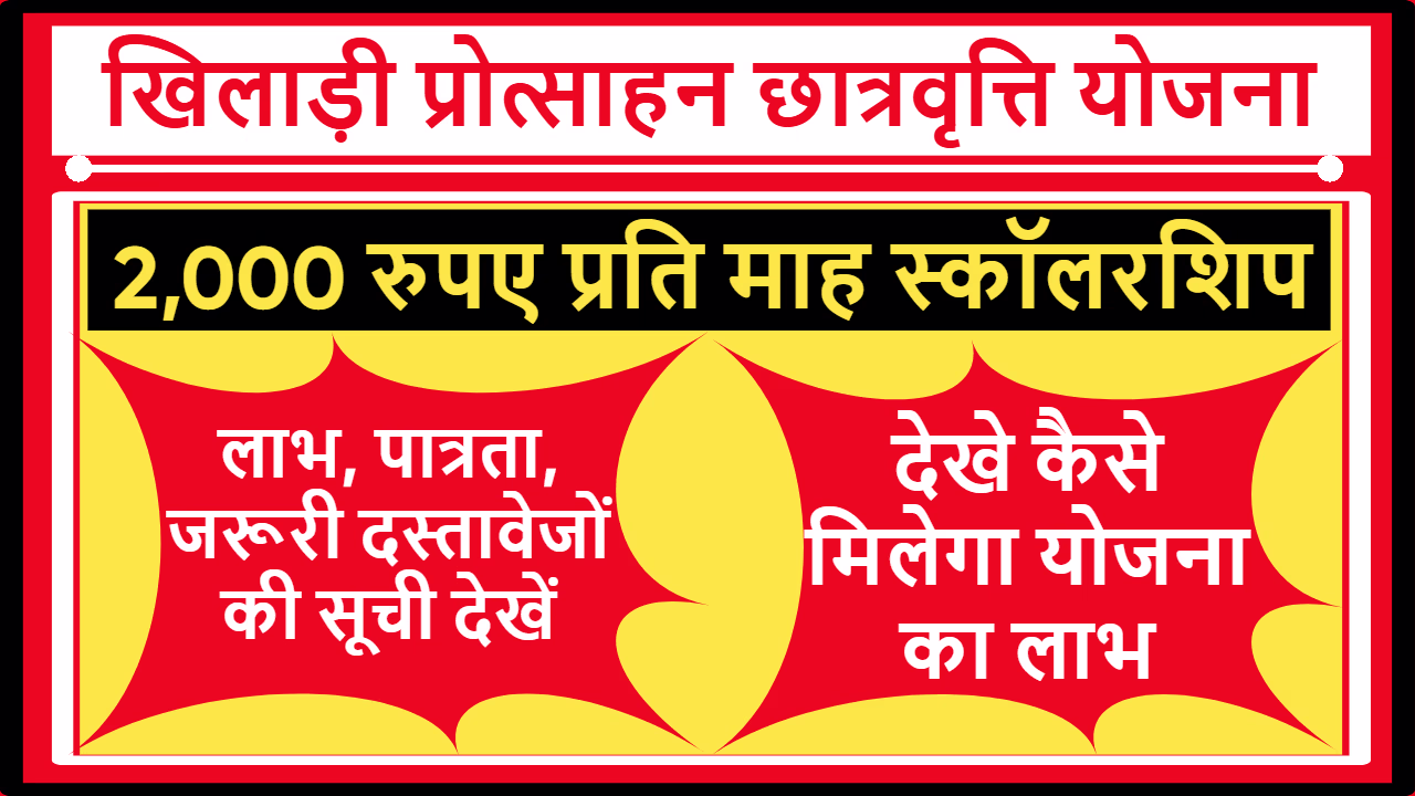 Uttarakhand Khiladi Scholarship Yojana