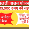 Uttarakhand Machli Palan Yojana