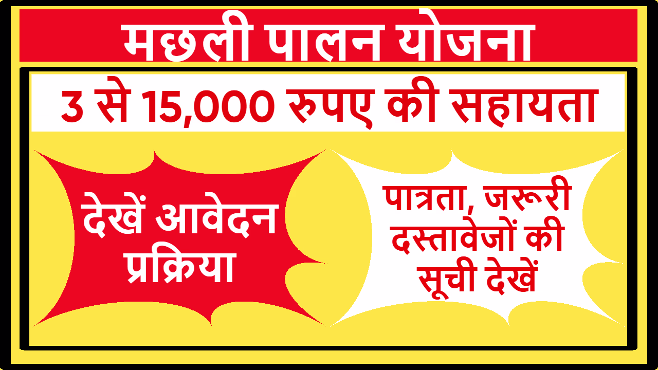 Uttarakhand Machli Palan Yojana