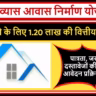 Ved Vyas Housing Construction Scheme Jharkhand