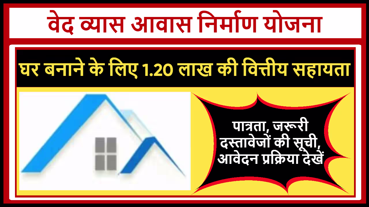 Ved Vyas Housing Construction Scheme Jharkhand