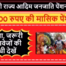 Aadim Janjati Pension Yojana Jharkhand