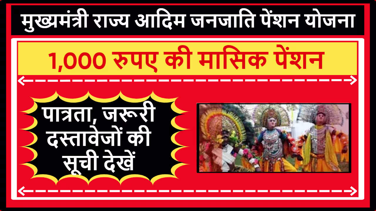 Aadim Janjati Pension Yojana Jharkhand
