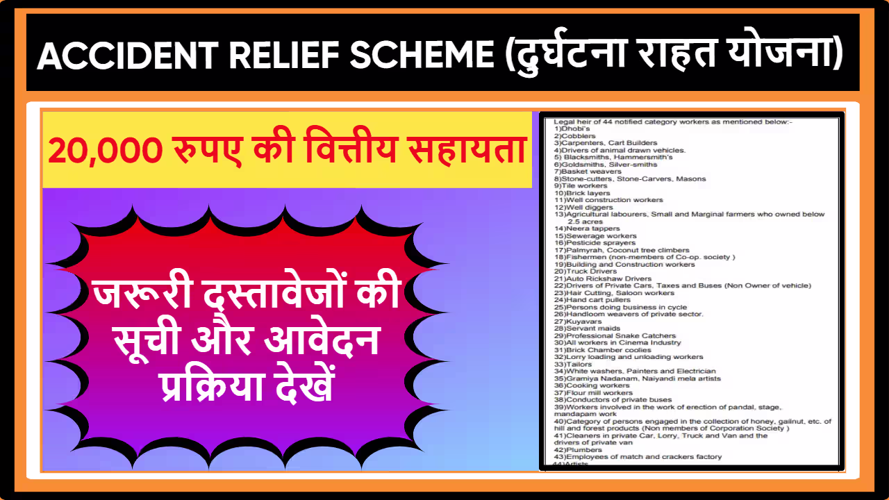 Accident Relief Scheme TamilNadu