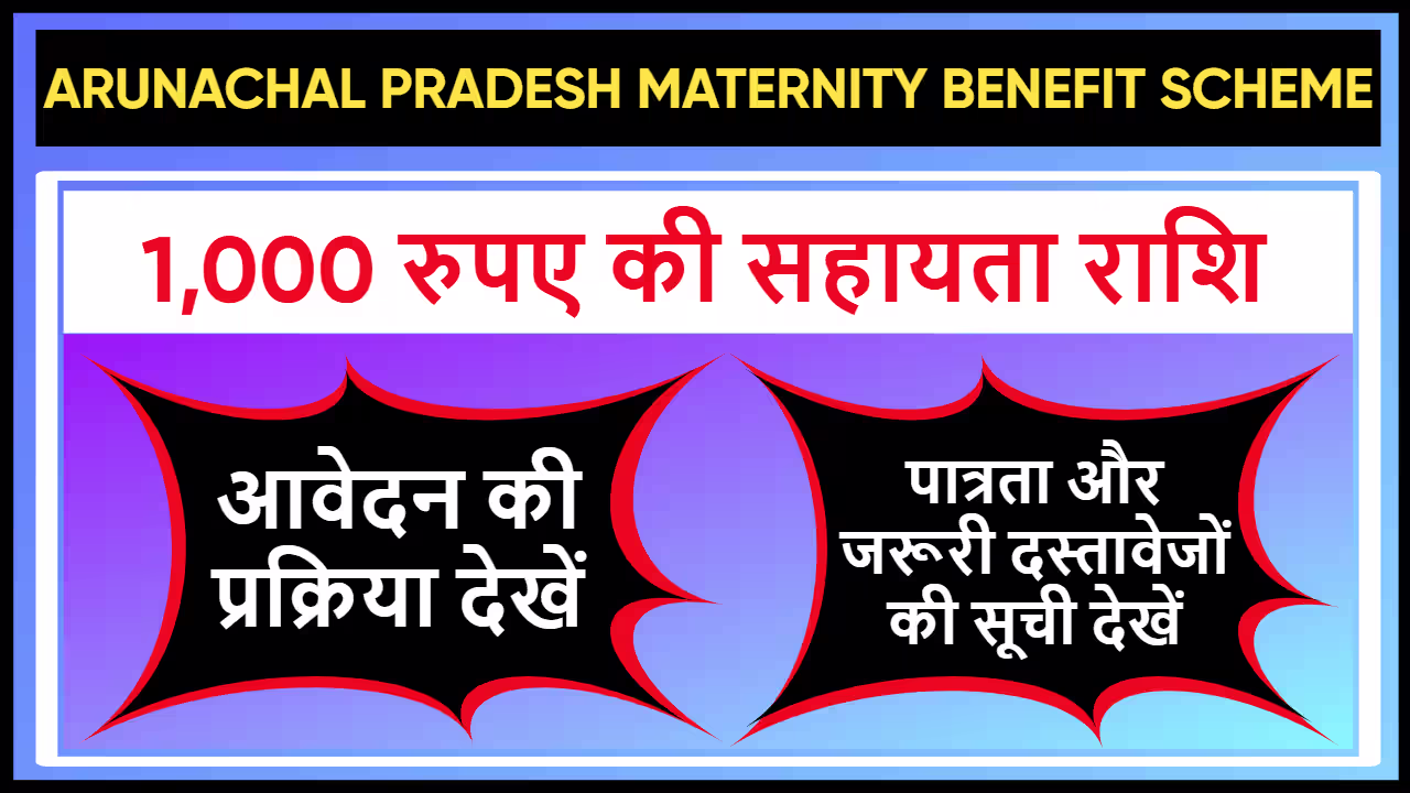 Arunachal Pradesh Maternity Benefit Scheme
