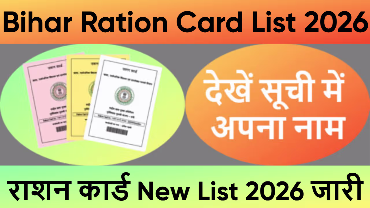 Bihar Ration Card List 2026