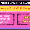 CM Merit Award Scheme