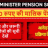 Chief Minister Pension Scheme Chhattisgarh