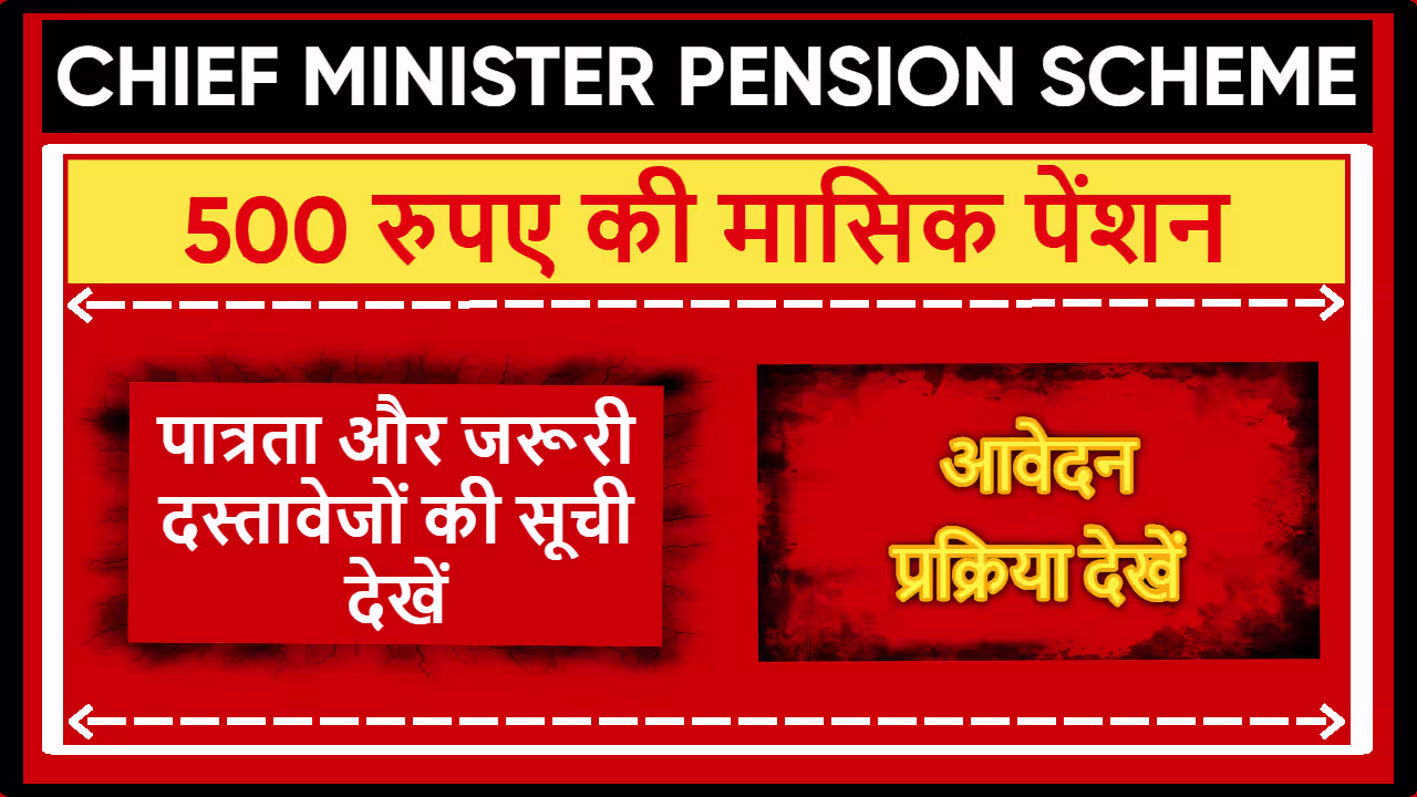 Chief Minister Pension Scheme Chhattisgarh