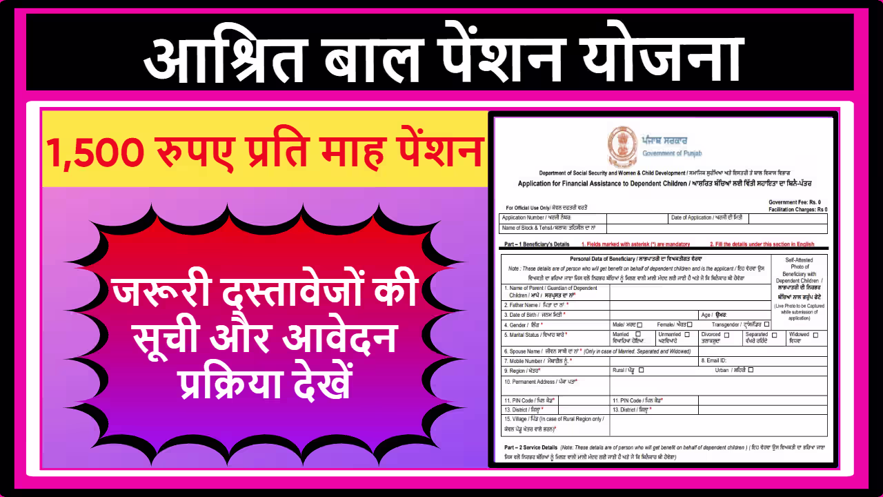 Dependent Children Pension Scheme Punjab