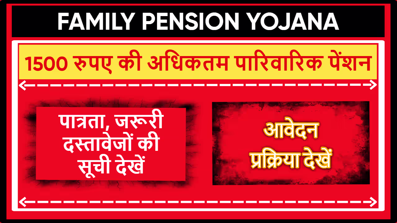 Family Pension Yojana Delhi