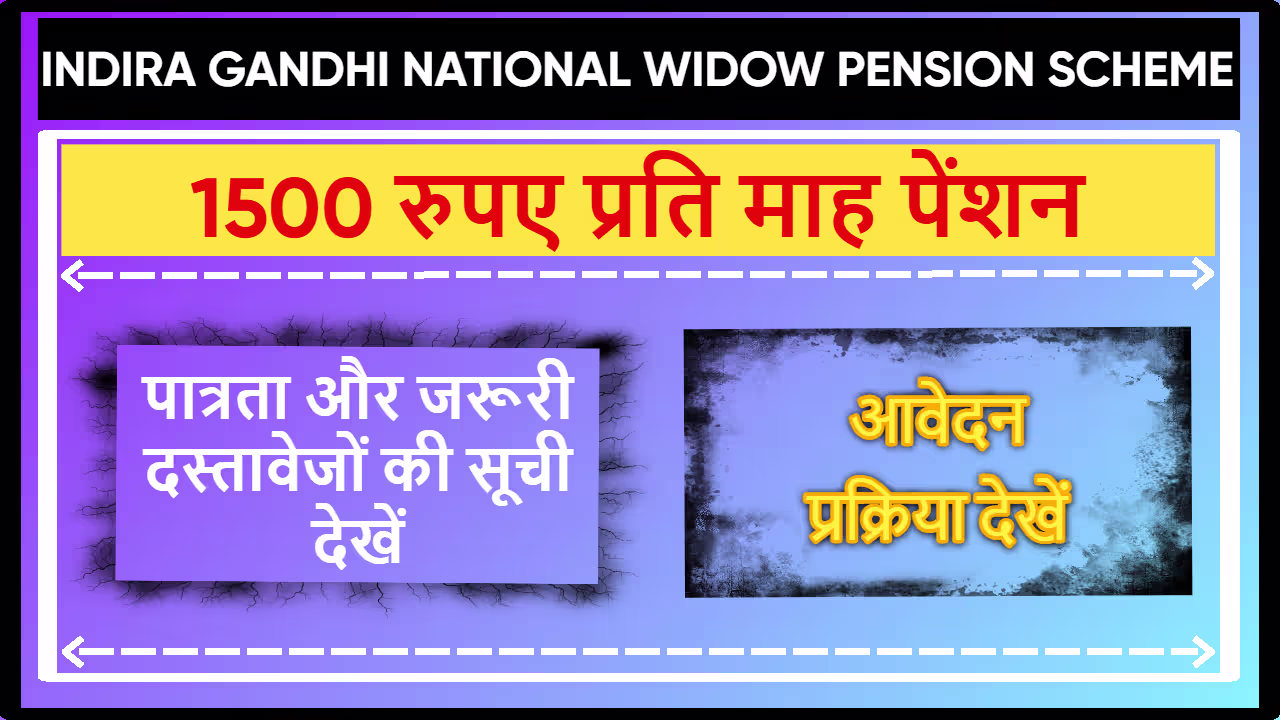 Indira Gandhi National Widow Pension Scheme Maharashtra