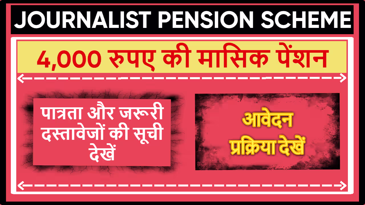 Journalist Pension Scheme TamilNadu