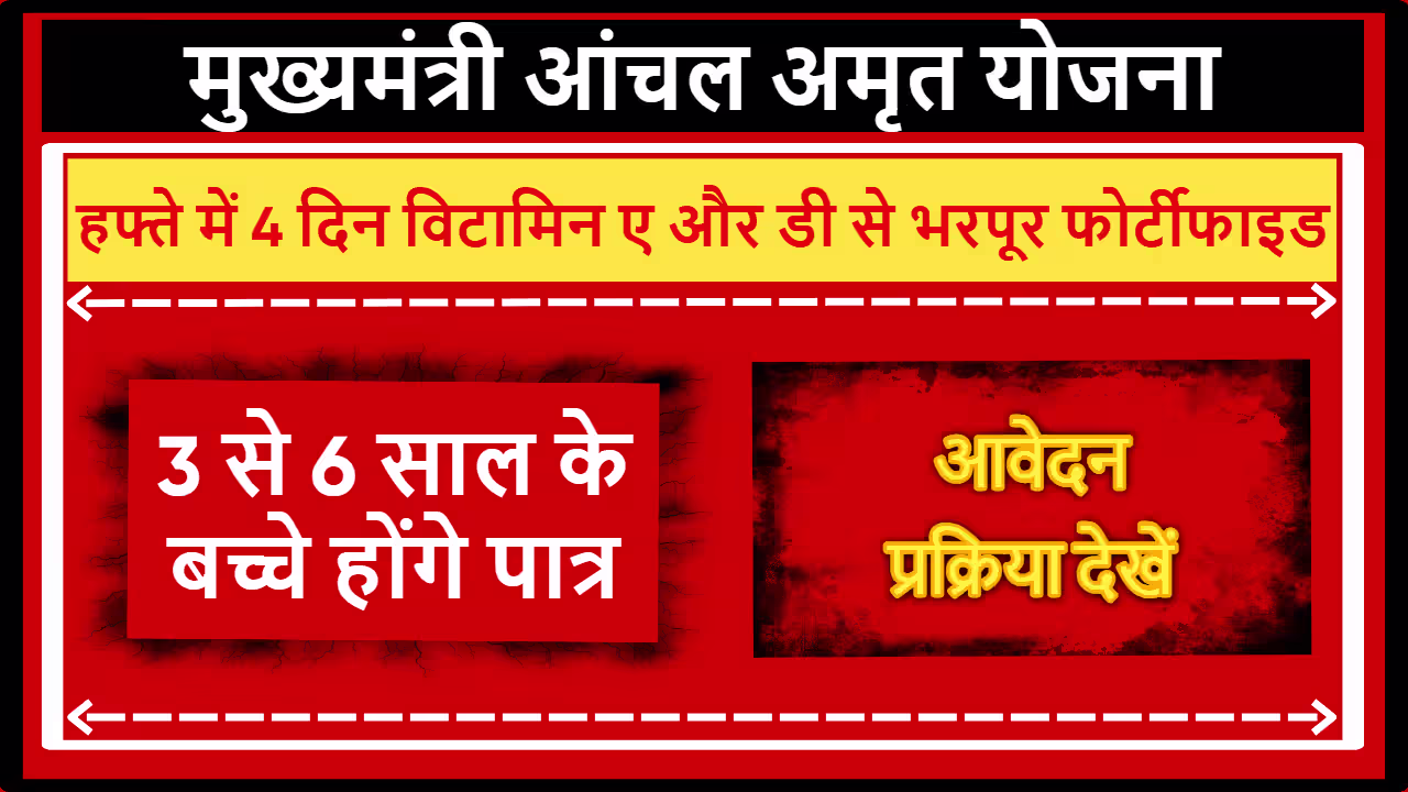 Mukhyamantri Anchal Amrit Yojana Uttarakhand