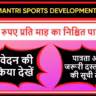 Mukhyamantri Sports Development Scheme Tripura