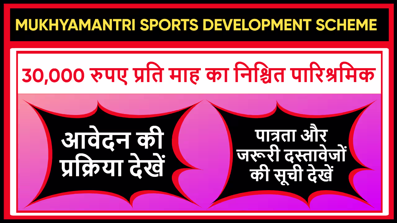Mukhyamantri Sports Development Scheme Tripura