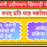 Mukhyamantri Udiyaman Khiladi Unnayan Yojana Uttarakhand