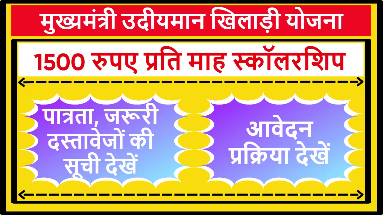 Mukhyamantri Udiyaman Khiladi Unnayan Yojana Uttarakhand