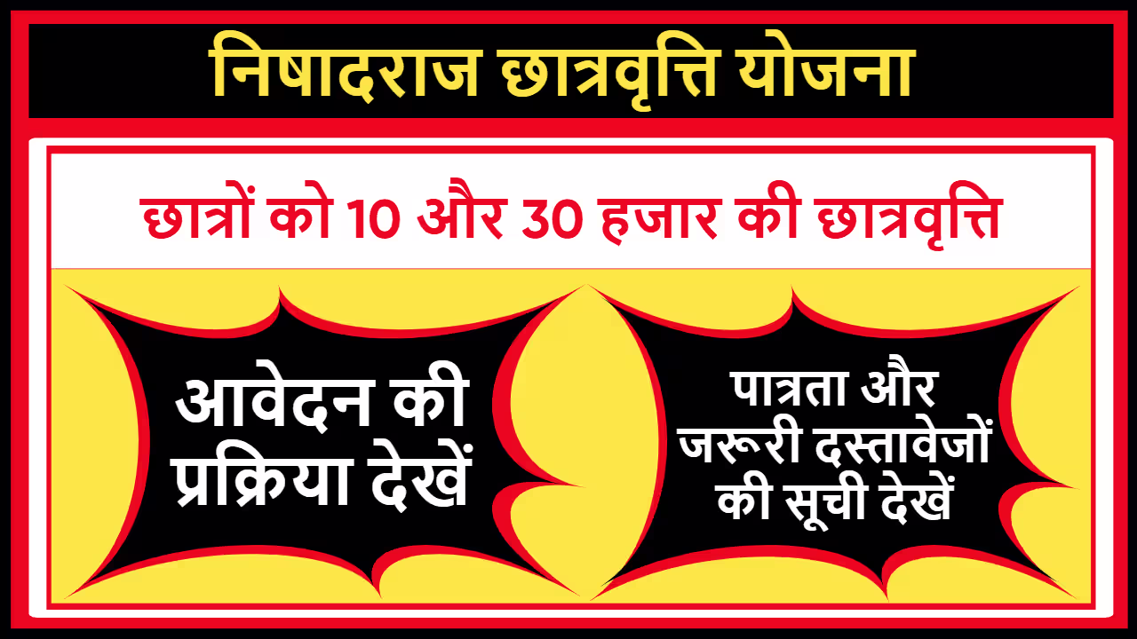 Nishadraj Scholarship Yojana MP