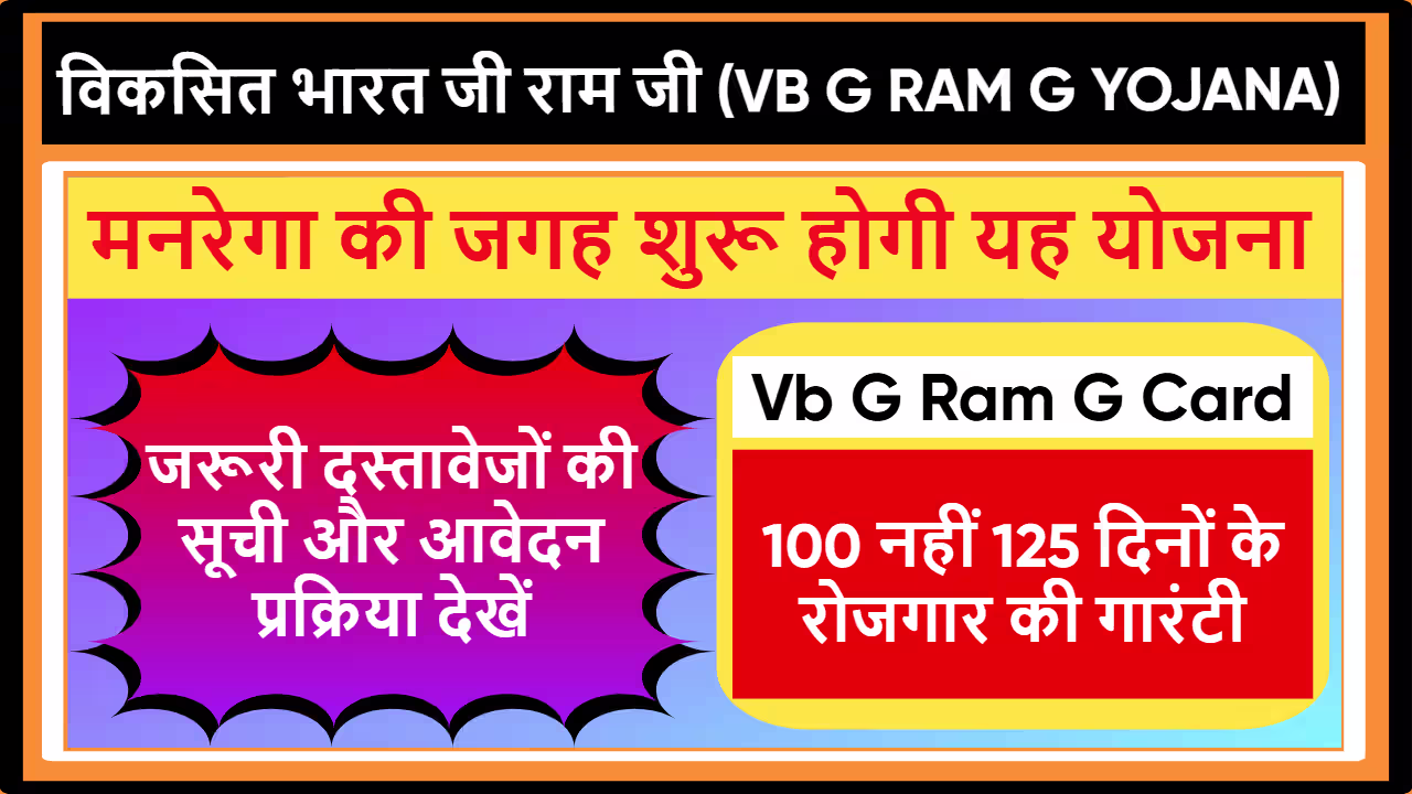 VB G Ram G Yojana