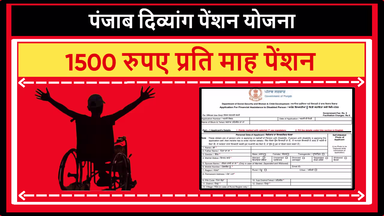 Viklang Pension Yojana Punjab