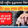 Bihar Old Age Pension Scheme
