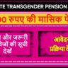 Destitute Transgender Pension Scheme TamilNadu