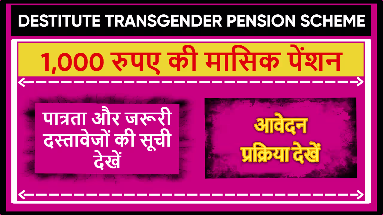 Destitute Transgender Pension Scheme TamilNadu
