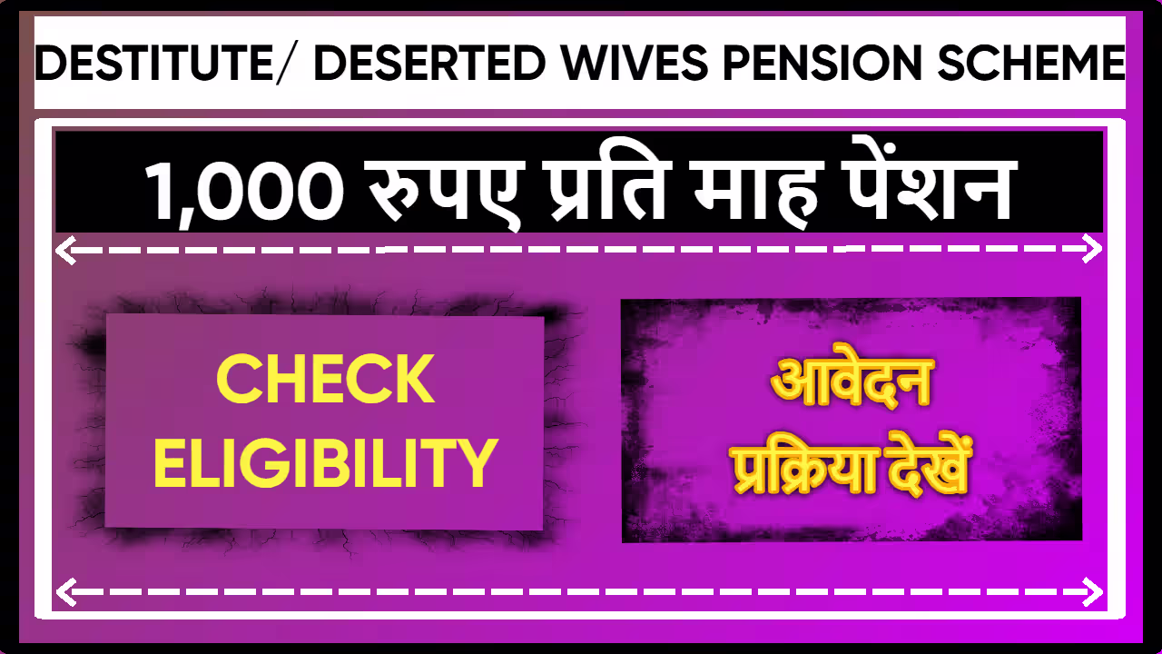 Destitute/ Deserted Wives Pension Scheme TamilNadu