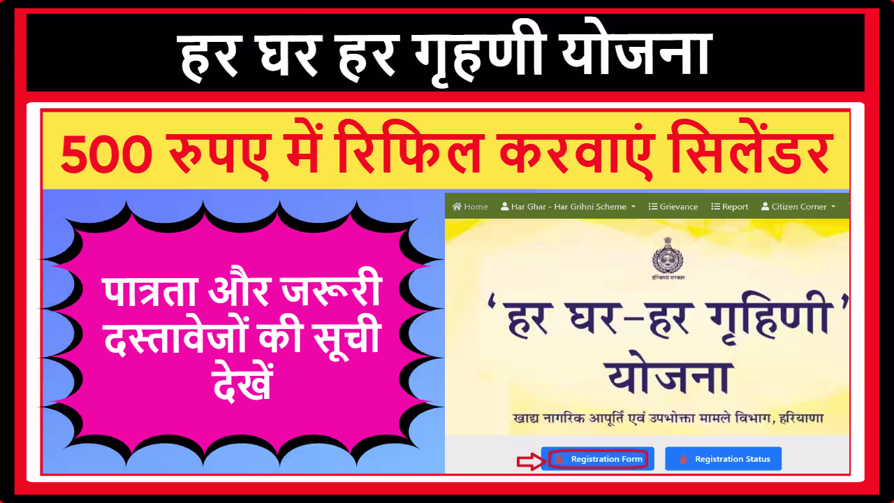 Har Ghar Har Grahani Yojana Haryana