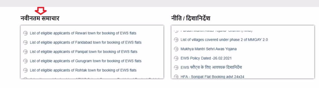 Haryana Mukhyamantri Shehri Awas Yojana List