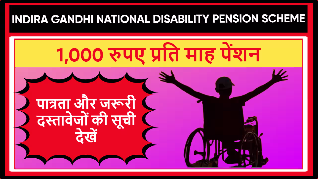 Indira Gandhi National Disability Pension Scheme Jharkhand