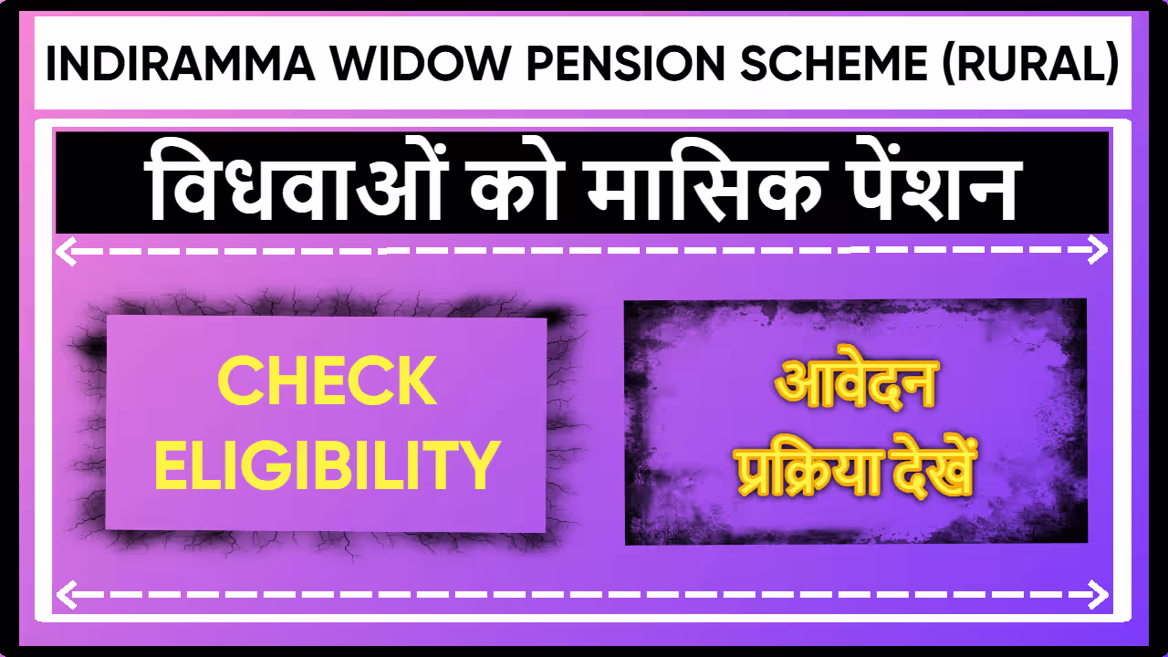 Indiramma Widow Pension Scheme Andhra Pradesh