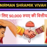 Mahila Nirman Shramik Vivah Yojana Tripura