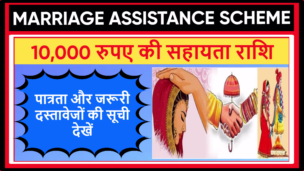 Marriage Assistance Scheme TamilNadu