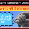 Mukhyamantri Matru Pushti Uphaar Scheme Tripura
