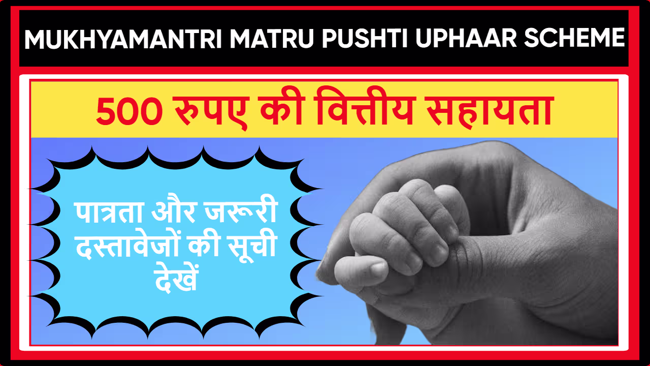 Mukhyamantri Matru Pushti Uphaar Scheme Tripura