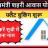 Mukhyamantri Shehri Awas Yojana Booking