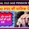 National Old Age Pension Scheme TamilNadu