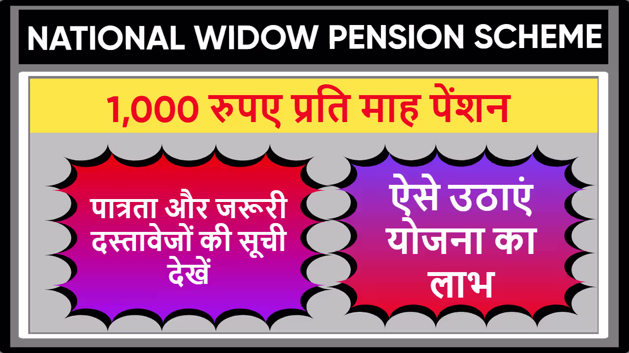 National Widow Pension Scheme TamilNadu