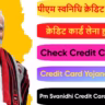 PM Svanidhi Credit Card Scheme